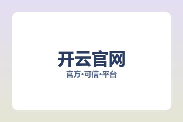 开云官网 图片